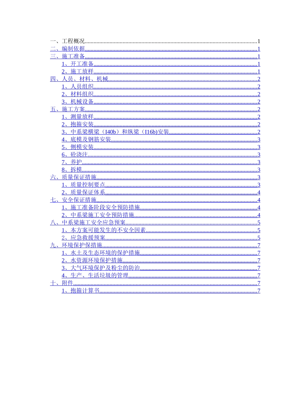 中系梁抱箍法施工方案_第2页