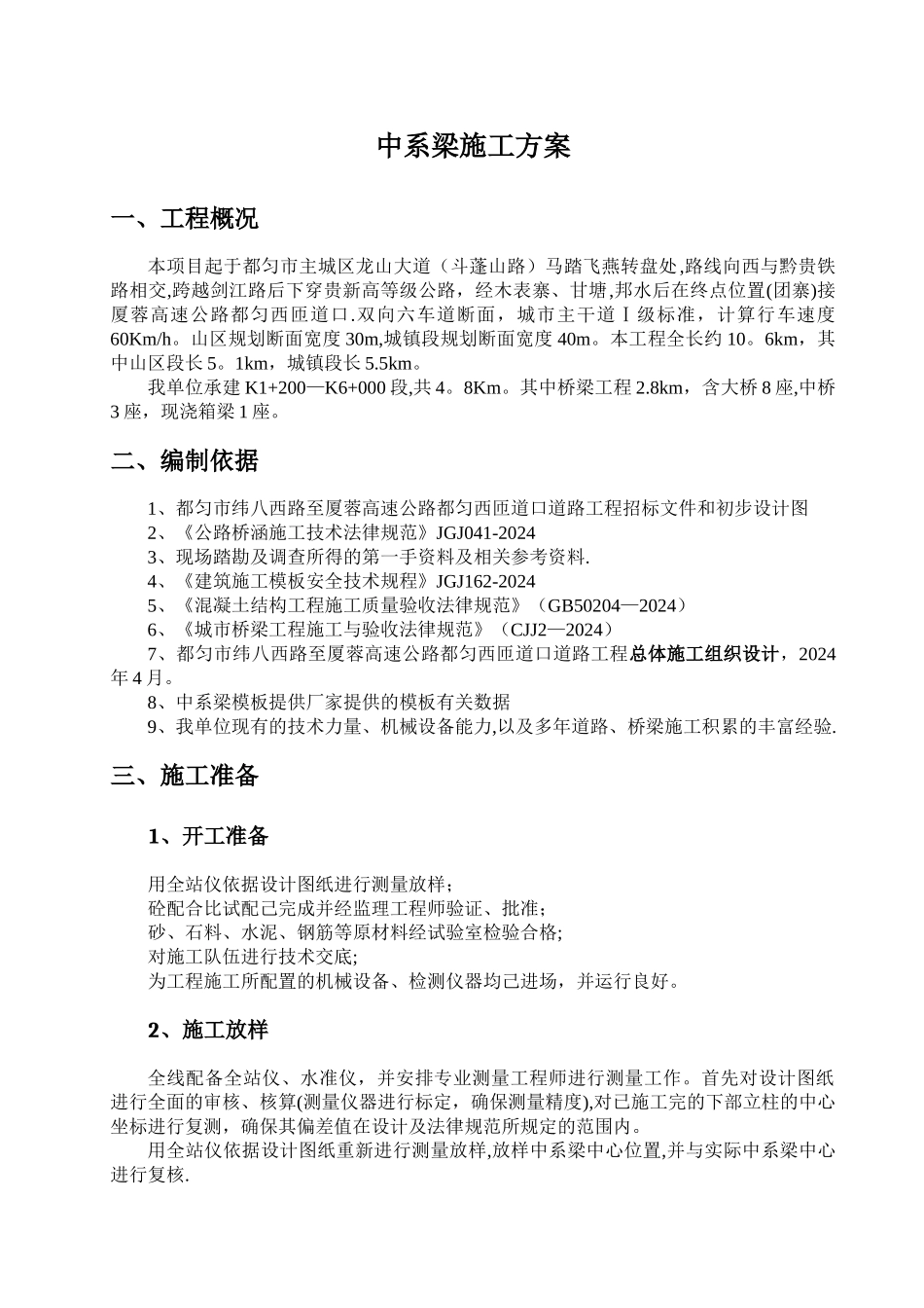 中系梁抱箍法施工方案_第3页