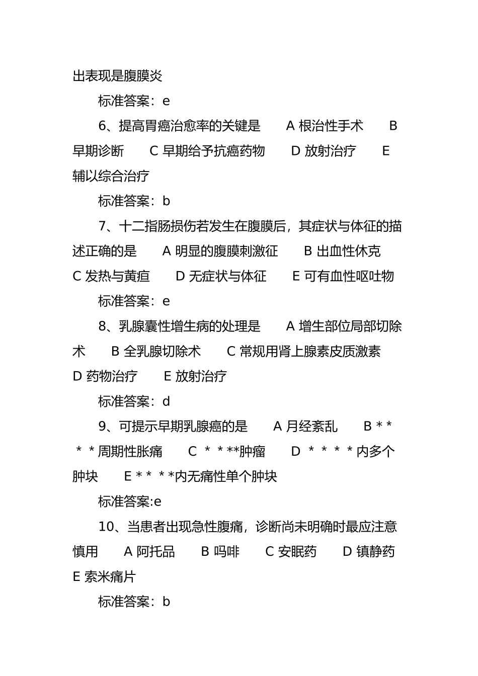 中级主管护师考试精编试题及答案_第2页