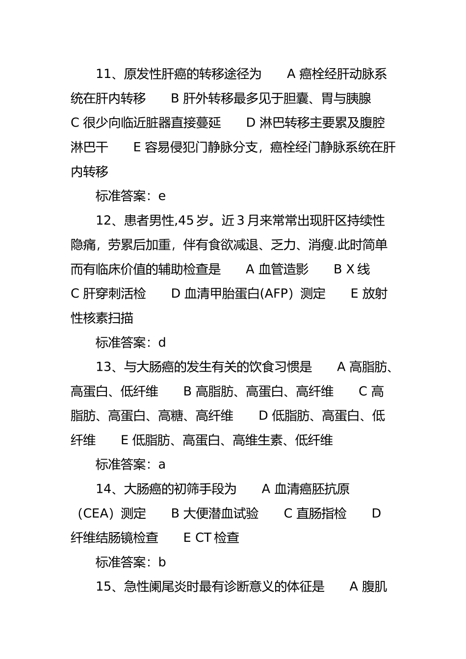 中级主管护师考试精编试题及答案_第3页