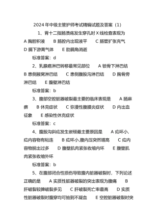 中级主管护师考试精编试题及答案