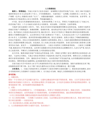 中级人力资源管理师复习资料-规划招聘-带答