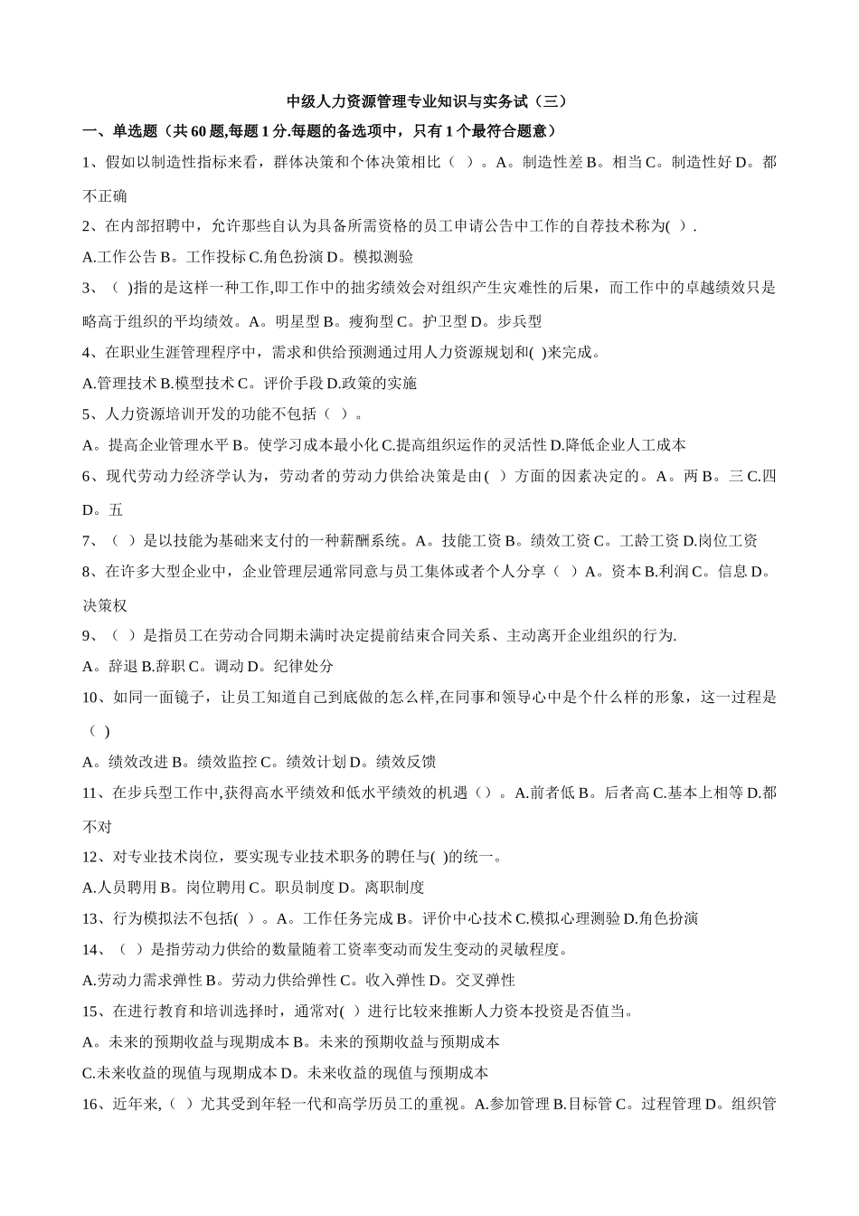 中级人力资源管理专业知识与实务试(三)_第1页