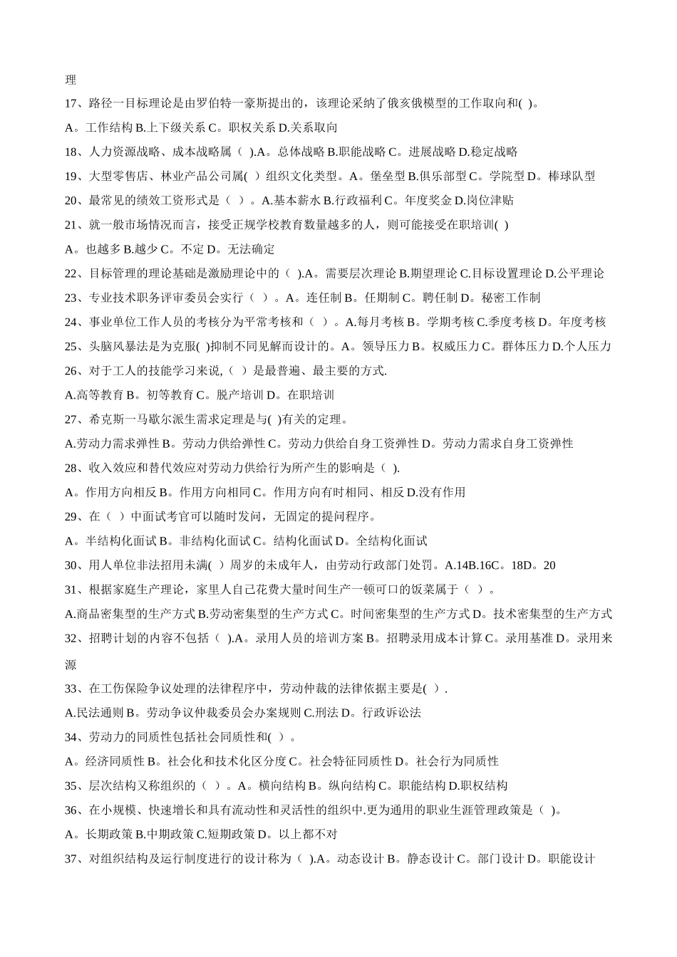 中级人力资源管理专业知识与实务试(三)_第2页