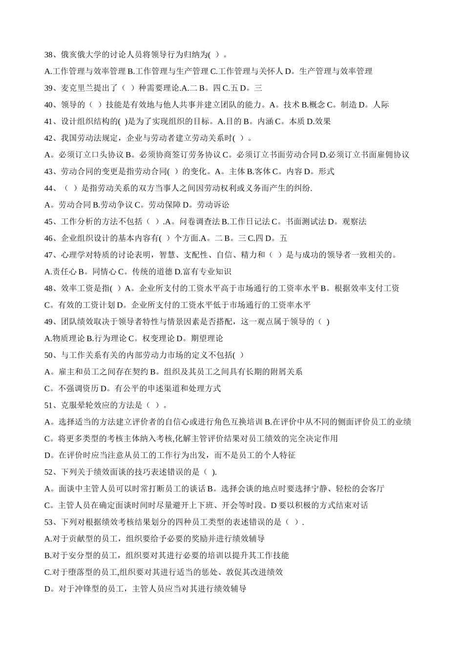 中级人力资源管理专业知识与实务试(三)_第3页