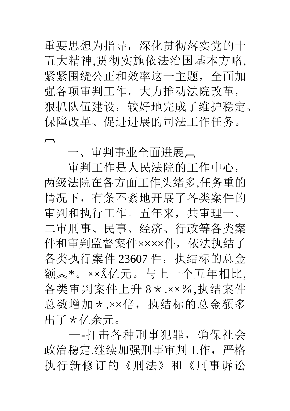 中级人民法院工作总结报告_第2页