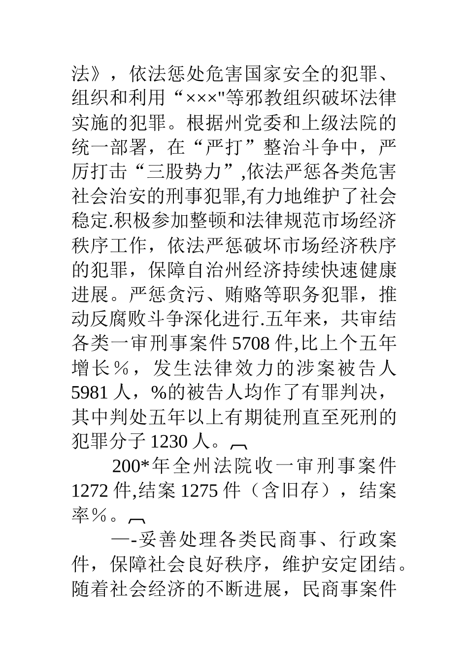 中级人民法院工作总结报告_第3页