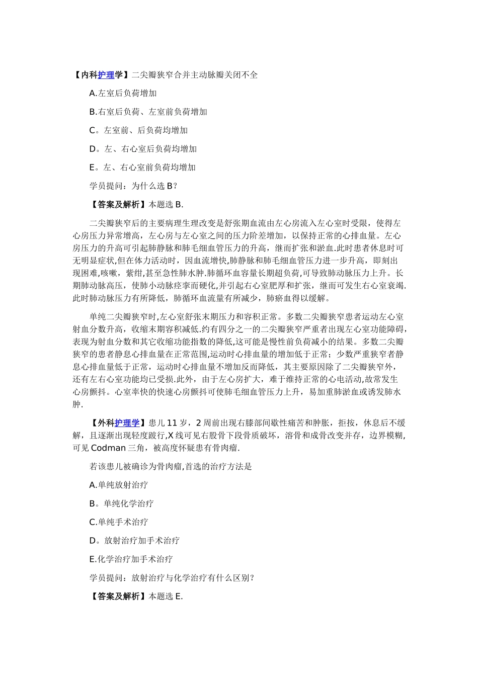 中级主管护师资格考试必过知识点七_第1页