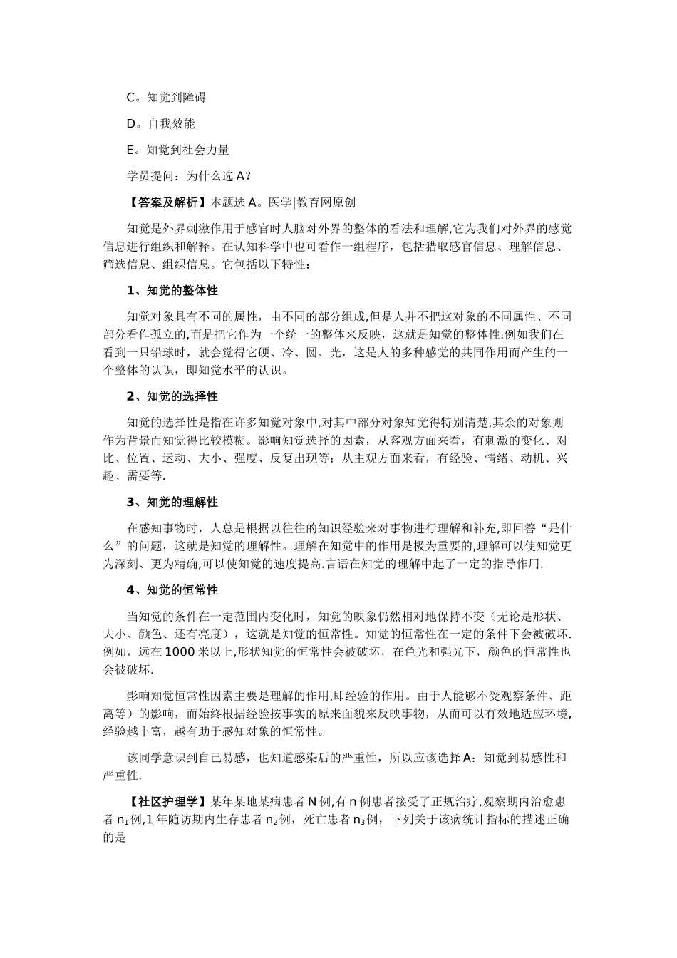 中级主管护师资格考试必过知识点七_第3页