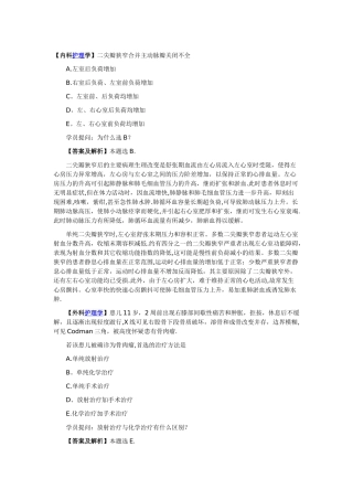 中级主管护师资格考试必过知识点七