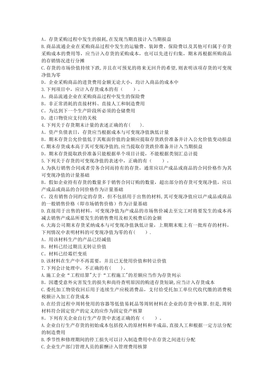 中级会计实务-存货-章节练习_第3页