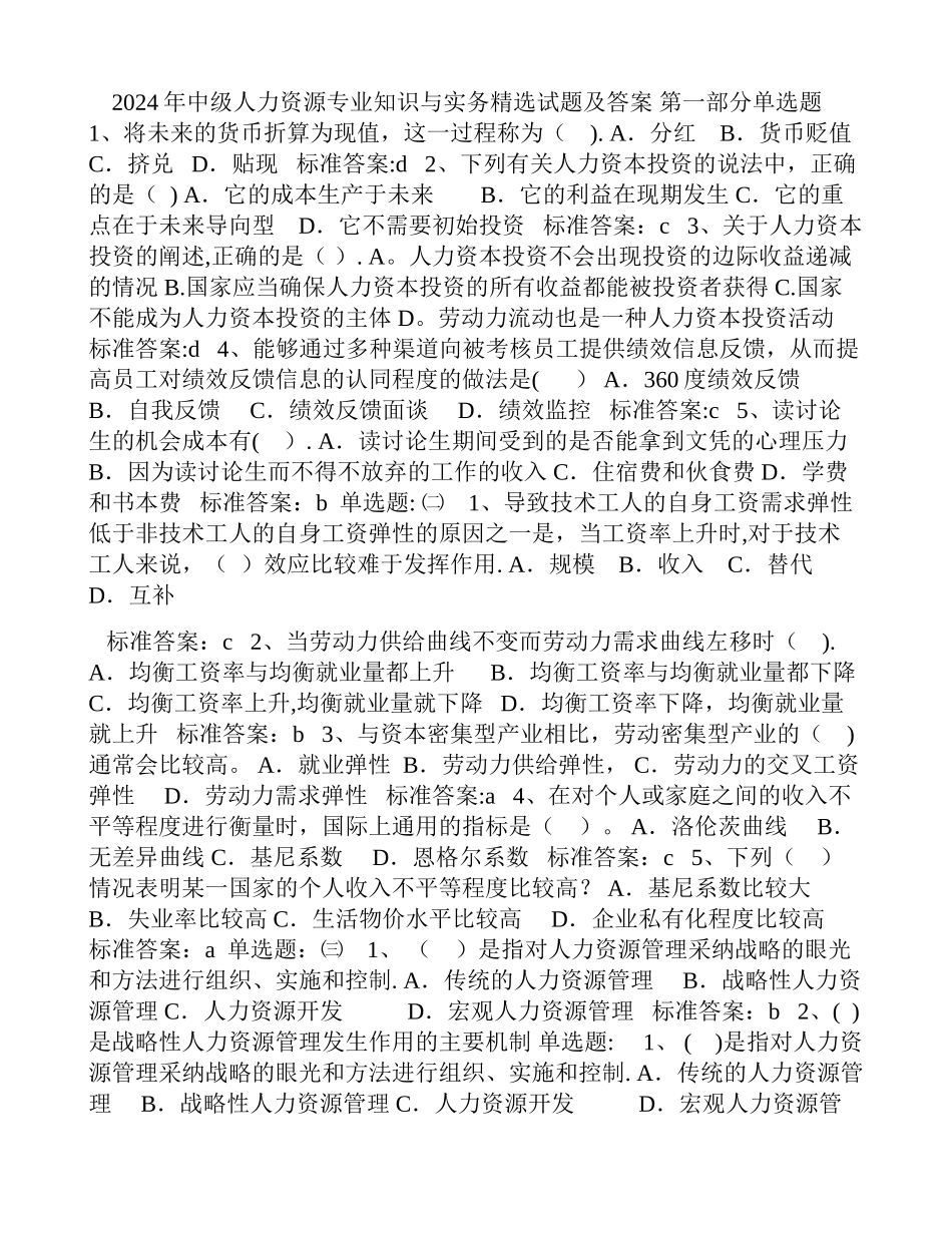 中级人力资源专业知识与实务精选试题及答案_第1页
