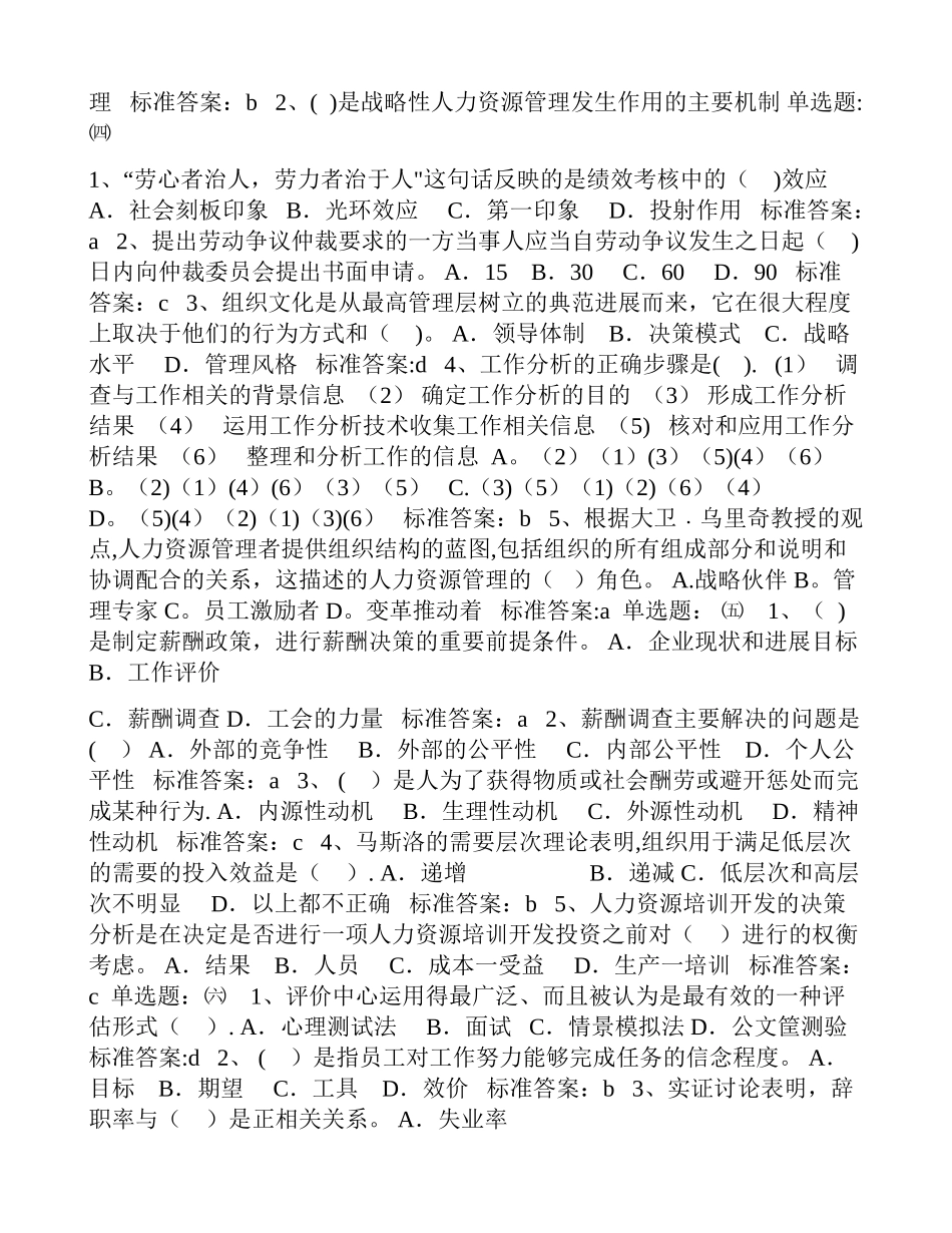 中级人力资源专业知识与实务精选试题及答案_第2页