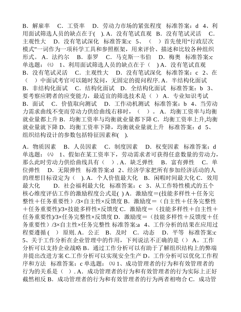 中级人力资源专业知识与实务精选试题及答案_第3页