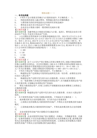 中级会计实务-模拟试题