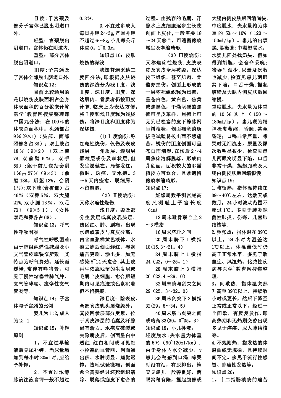 中级主管护师资格考试必备知识点_第2页