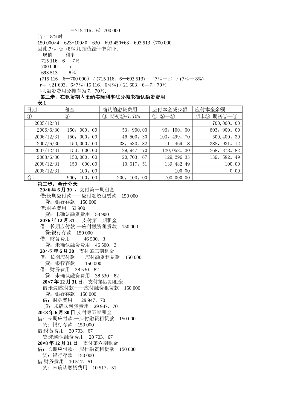 中级会计实务-租赁例题_第2页