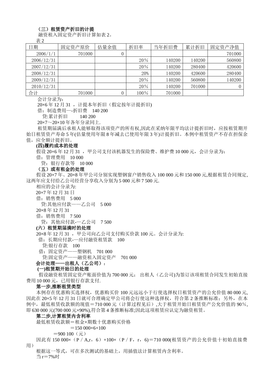 中级会计实务-租赁例题_第3页