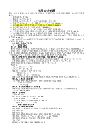 中级会计实务-租赁例题
