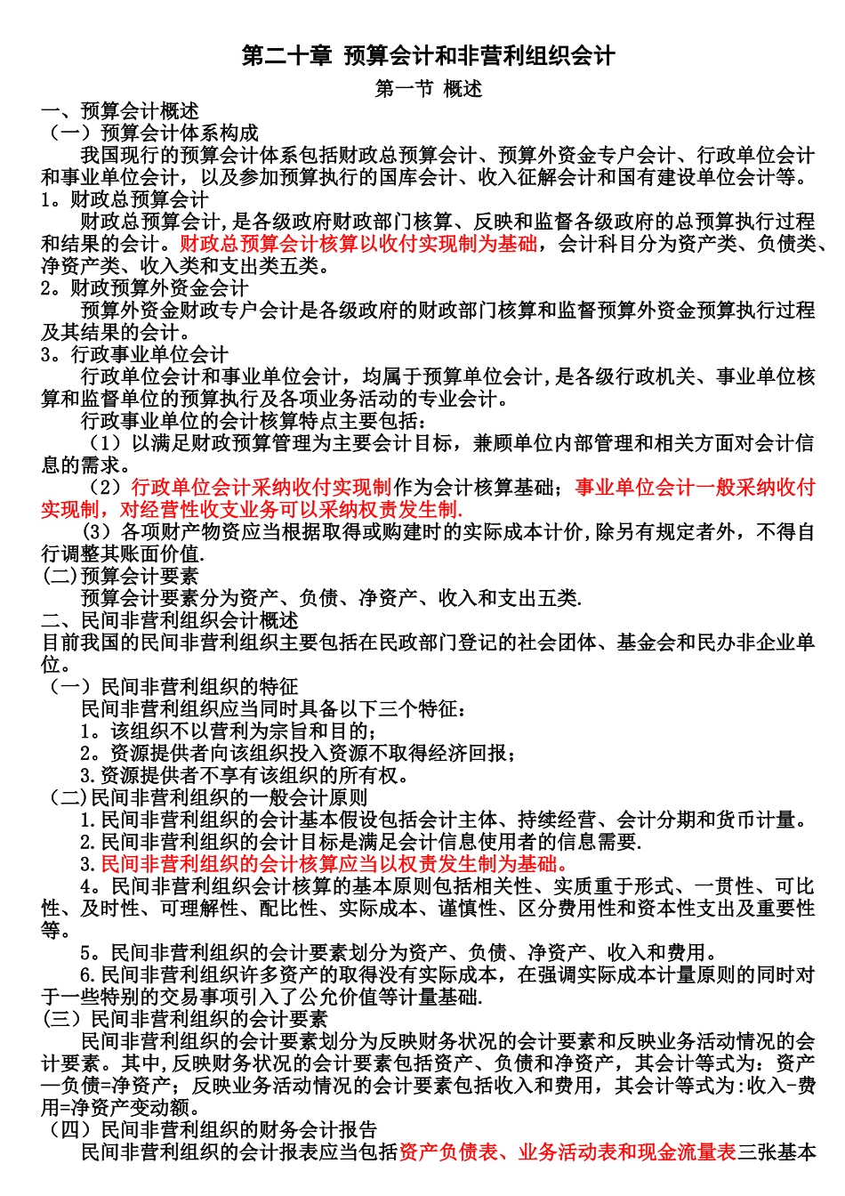 中级会计实务·第二十章_第1页