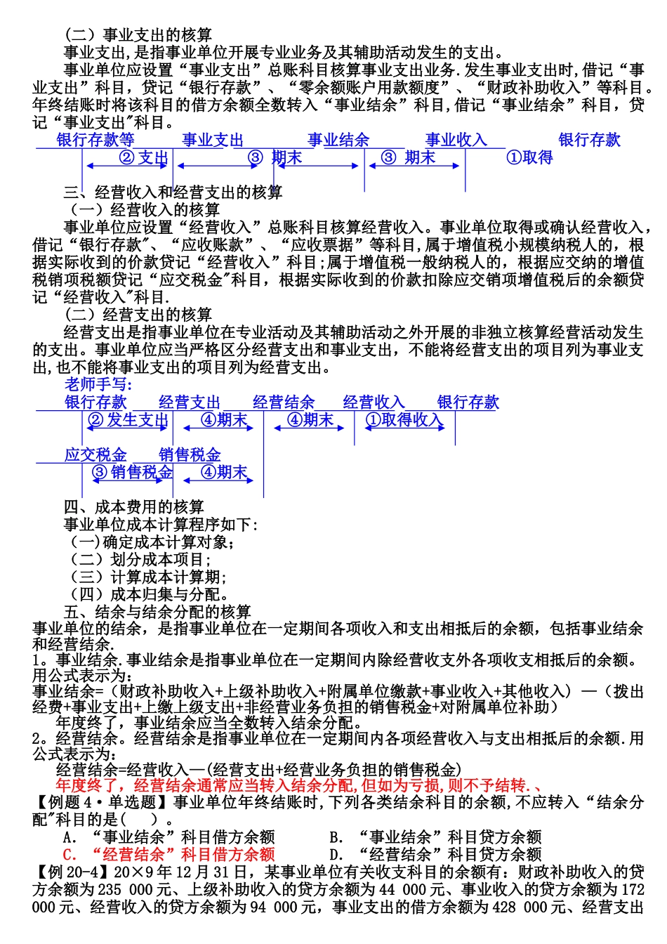 中级会计实务·第二十章_第3页