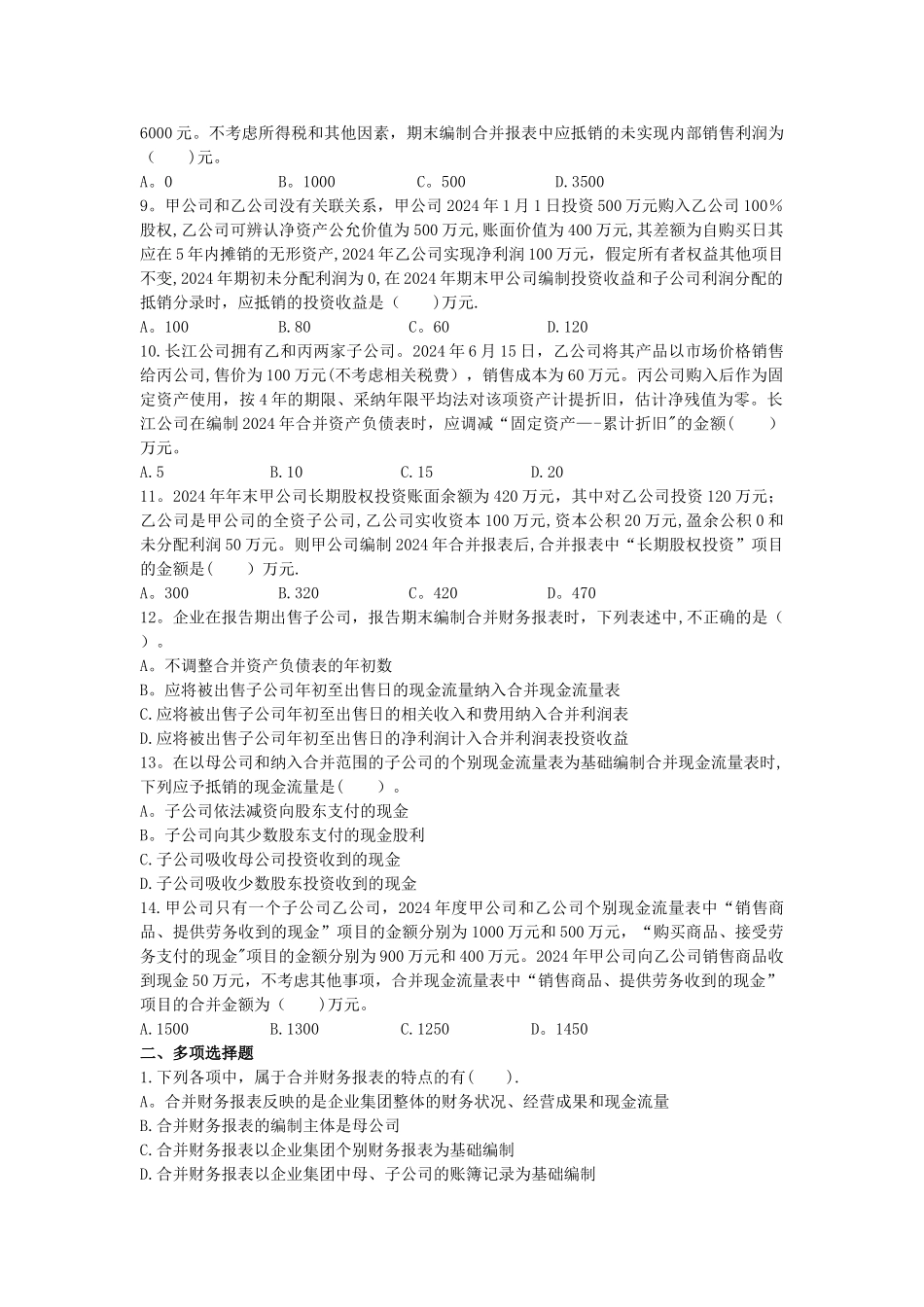 中级会计实务·基础班·课后作业·第十九章_第2页
