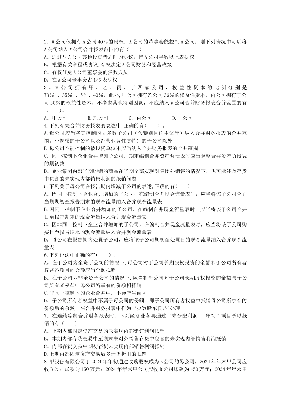 中级会计实务·基础班·课后作业·第十九章_第3页