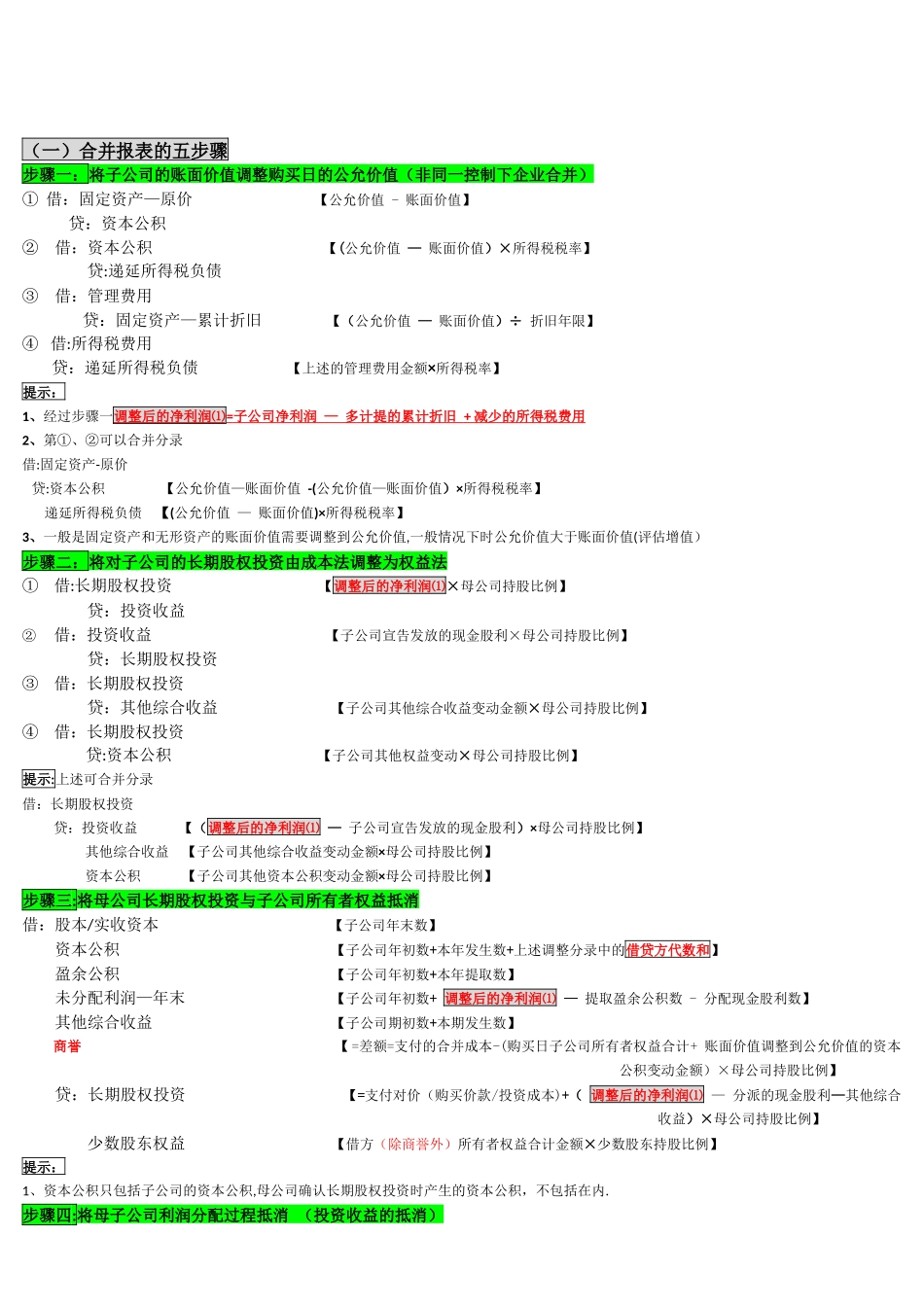 中级会计实务_第1页