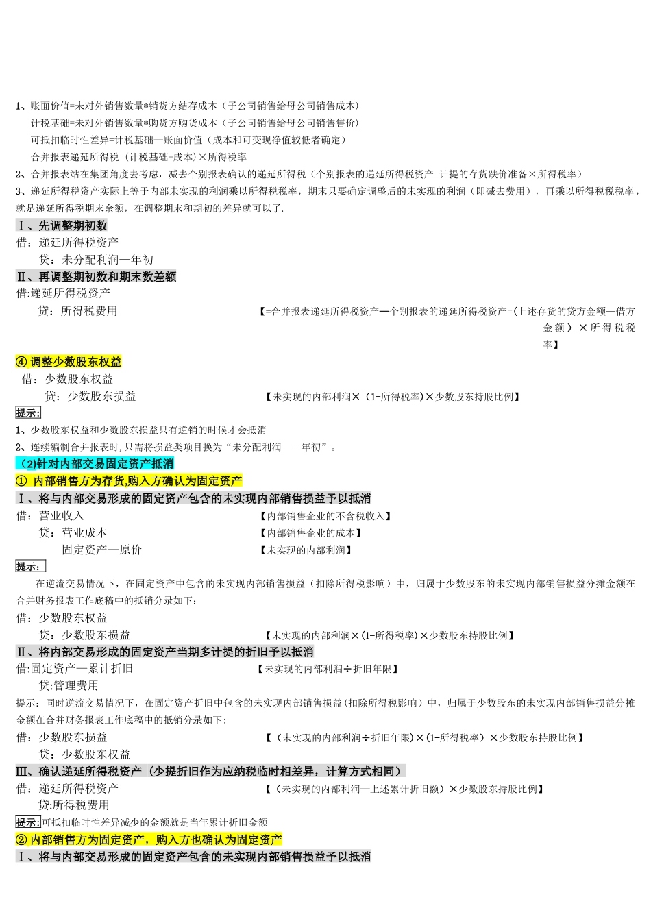 中级会计实务_第3页