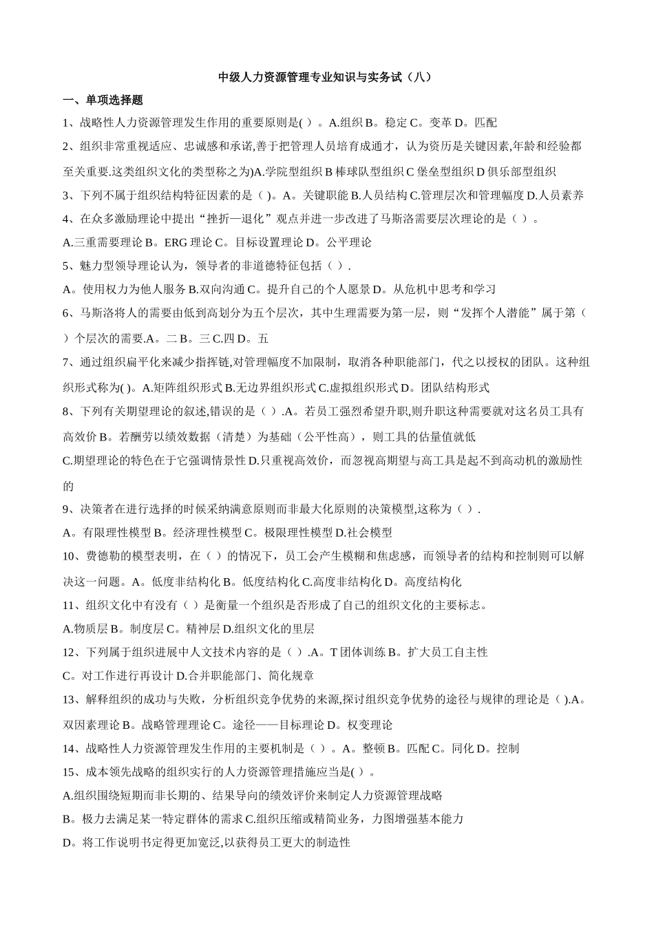 中级人力资源管理专业知识与实务试_第1页