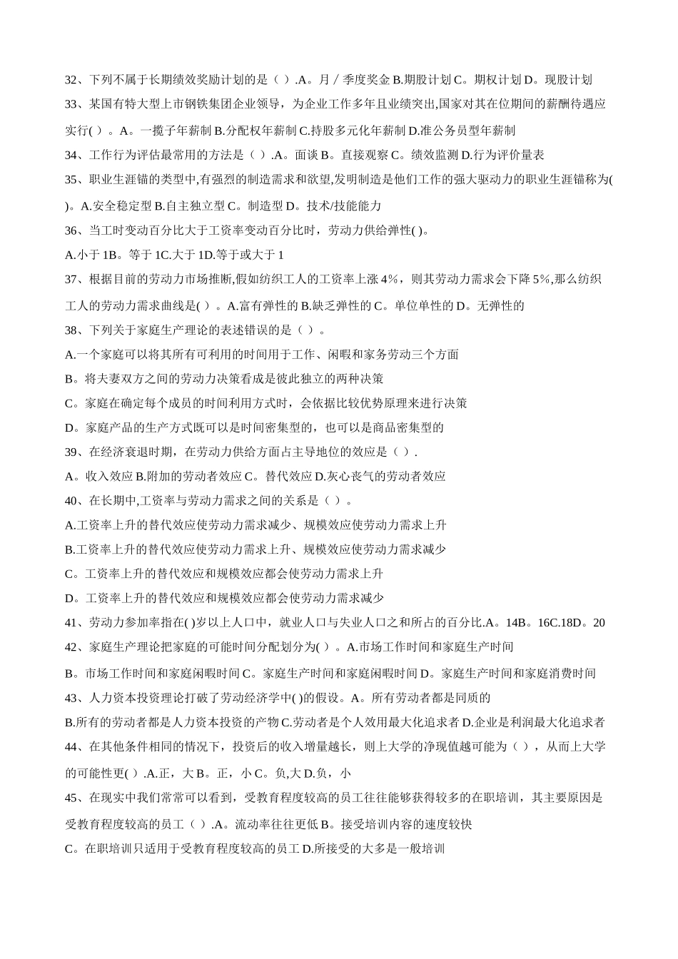 中级人力资源管理专业知识与实务试_第3页