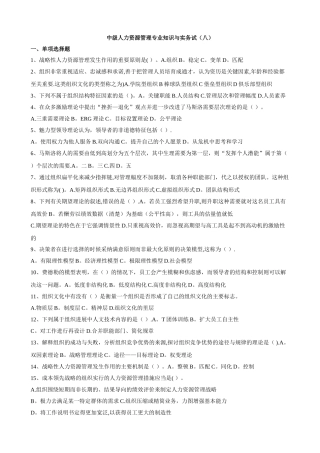 中级人力资源管理专业知识与实务试