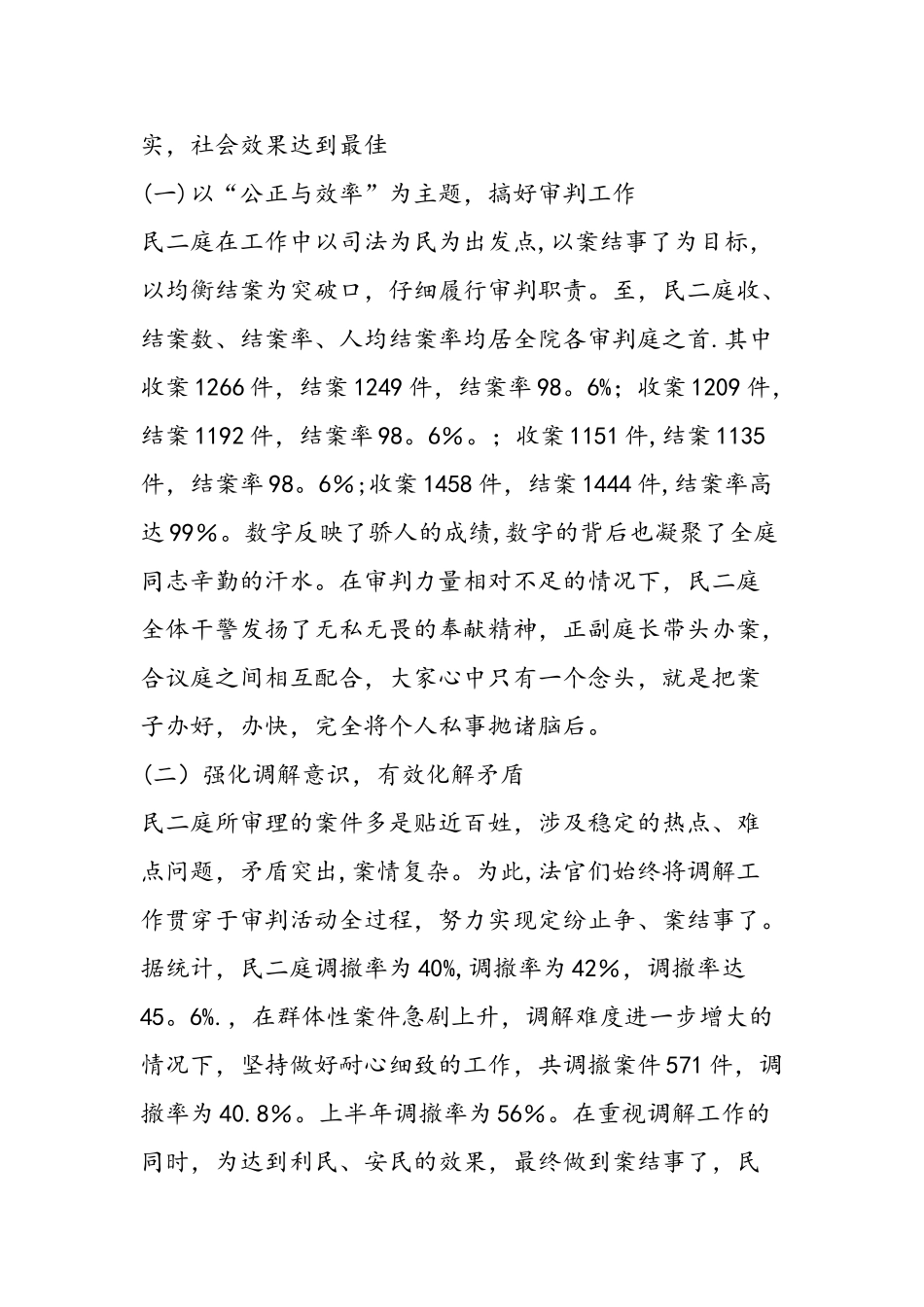 中级人民法院民事审判庭先进集体事迹材料_第2页