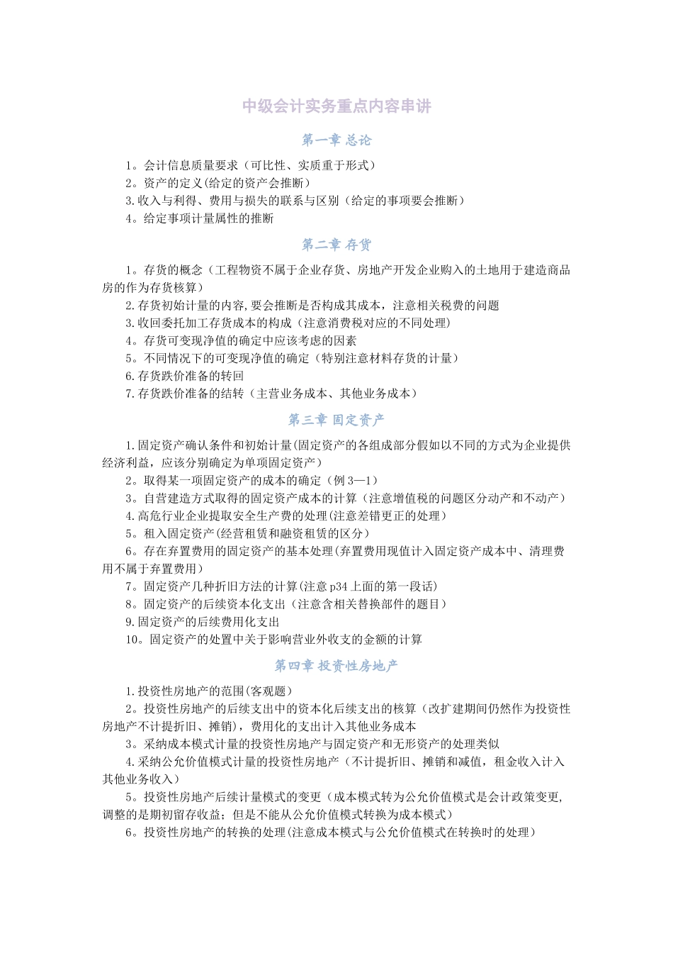 中级会计实务-教材划重点_第1页