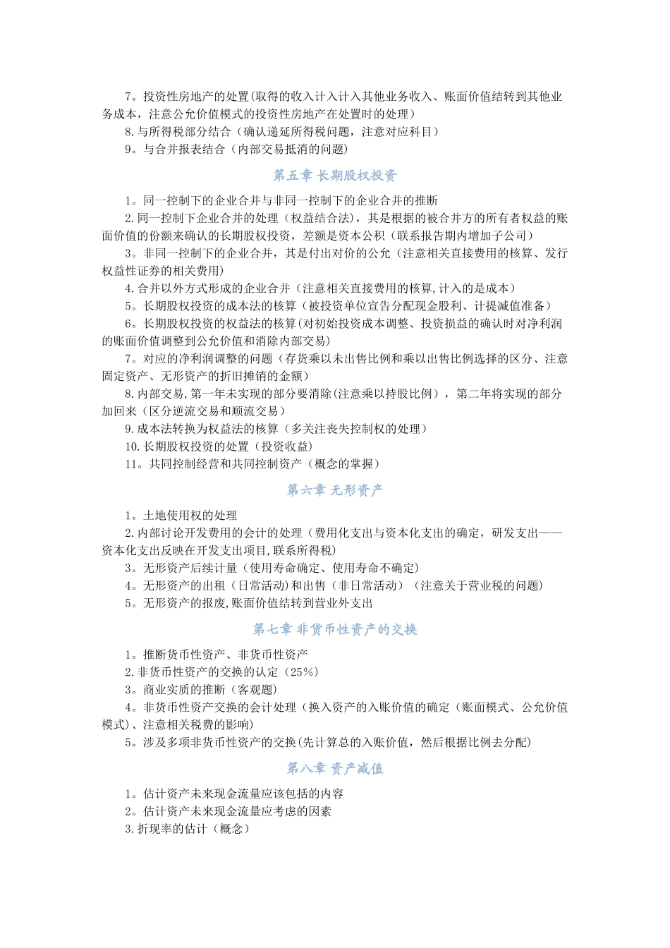 中级会计实务-教材划重点_第2页