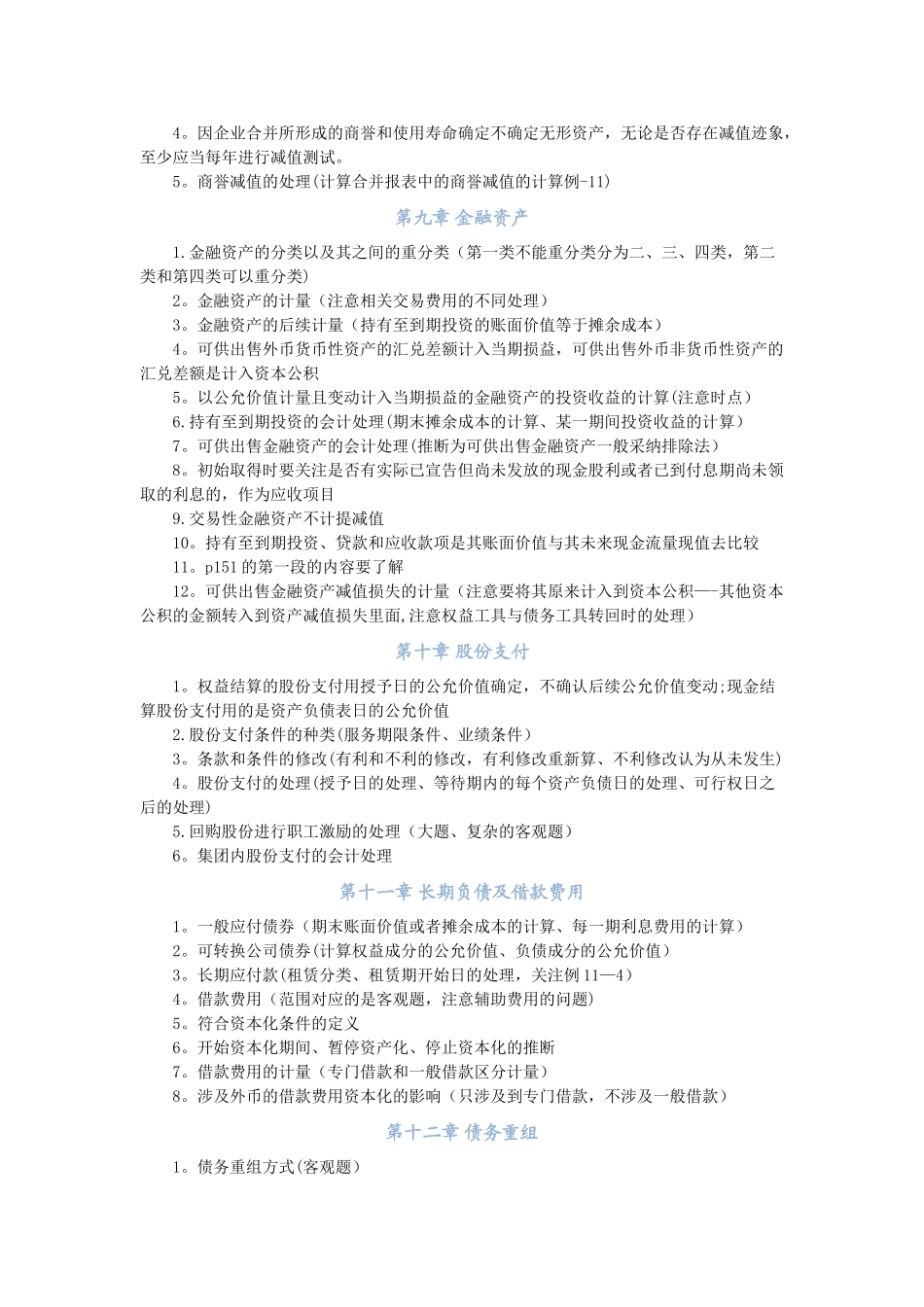 中级会计实务-教材划重点_第3页