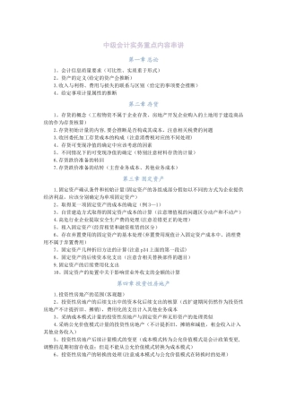 中级会计实务-教材划重点