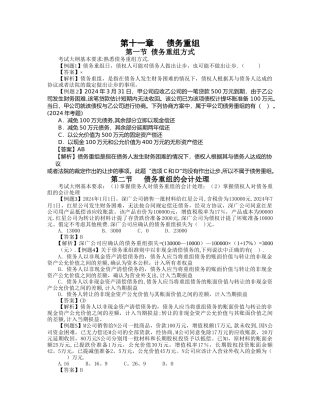 中级会计实务习题解答-第十一章---债务重组