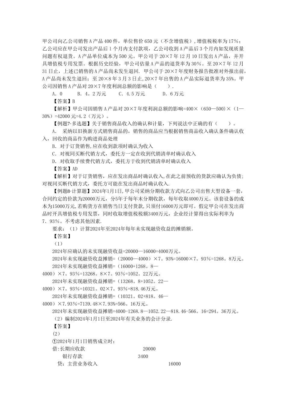 中级会计实务习题解答-第十三章--收入_第2页