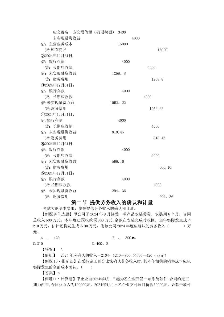 中级会计实务习题解答-第十三章--收入_第3页