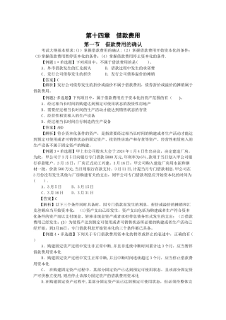 中级会计实务习题解答-第十四章--借款费用