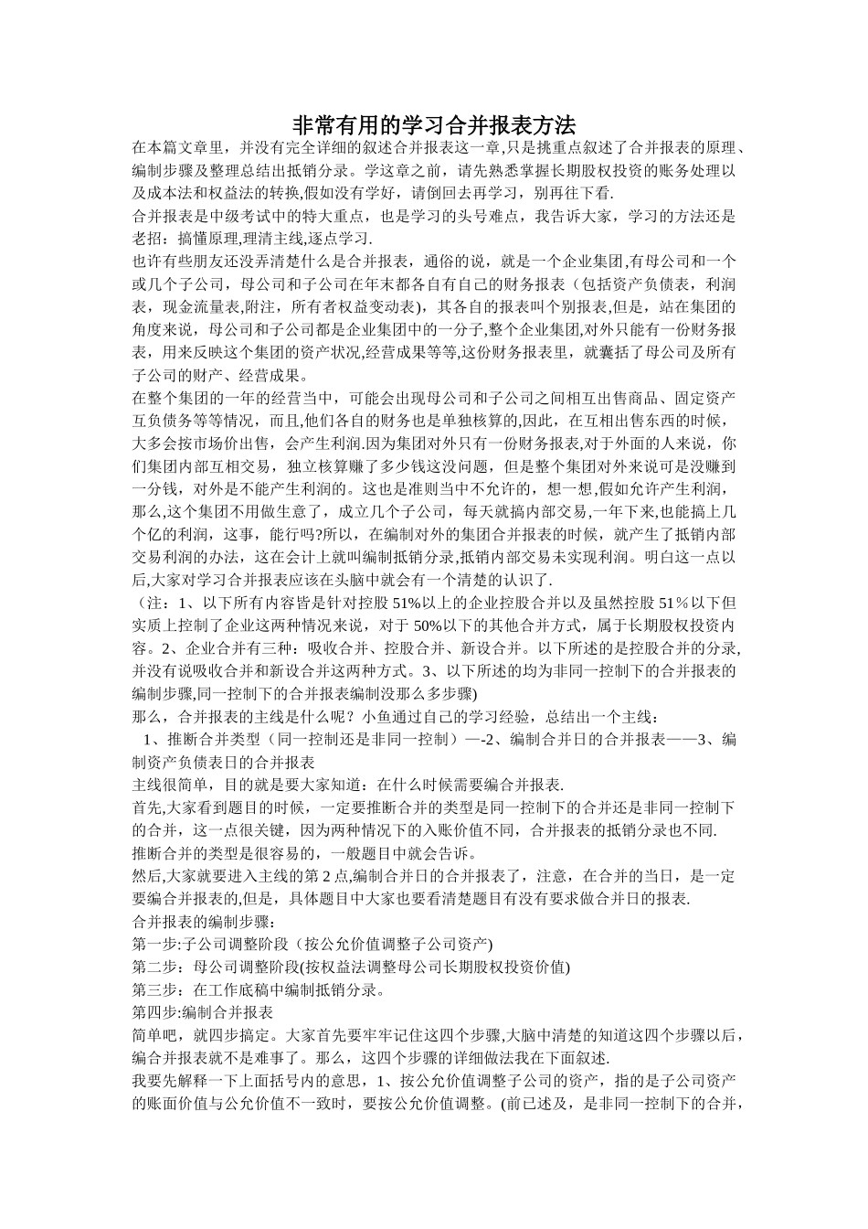 中级会计实务——合并报表_第1页