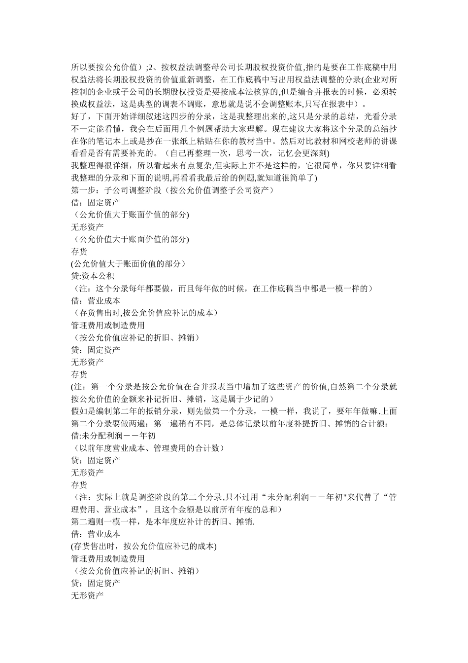 中级会计实务——合并报表_第2页