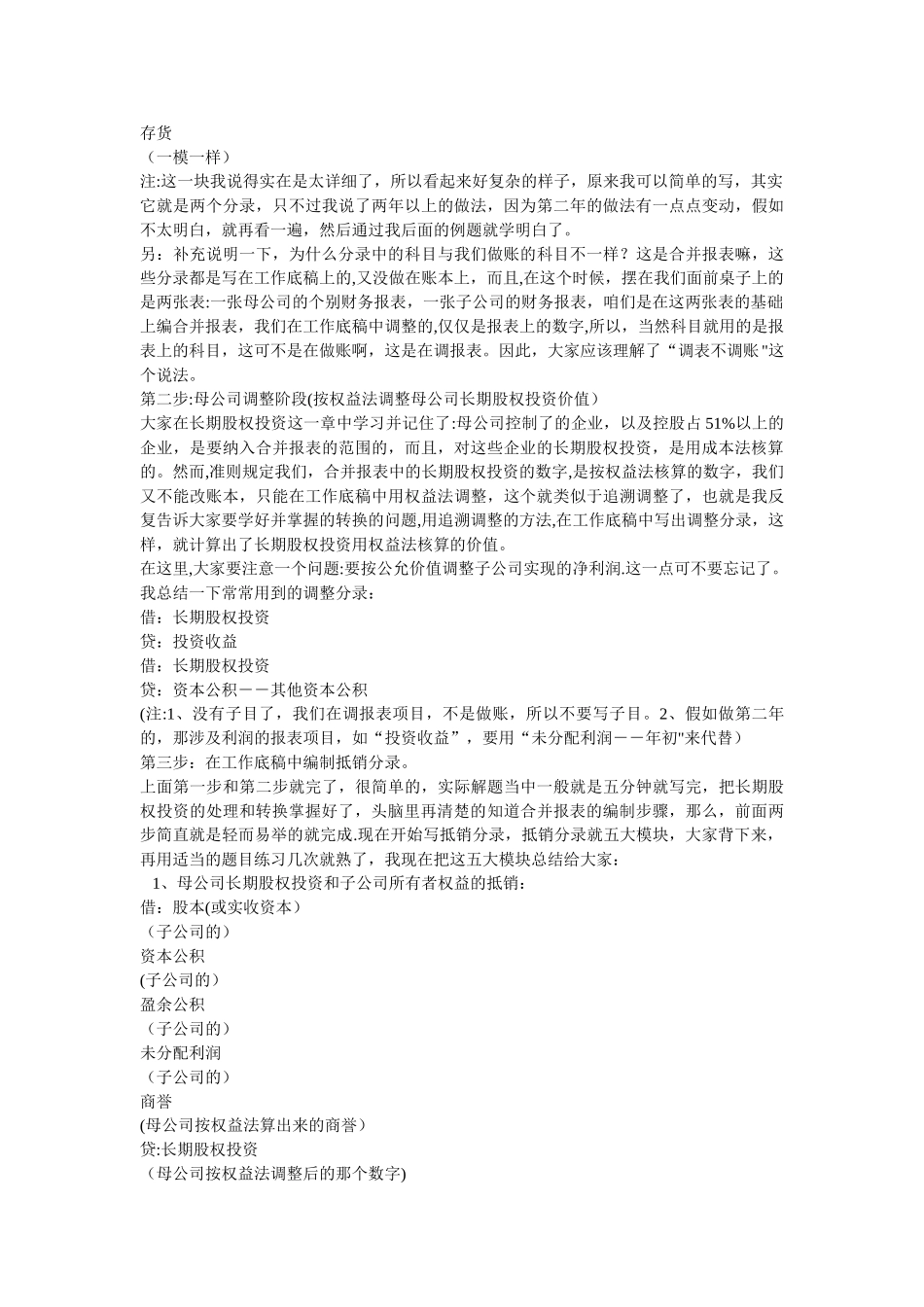 中级会计实务——合并报表_第3页