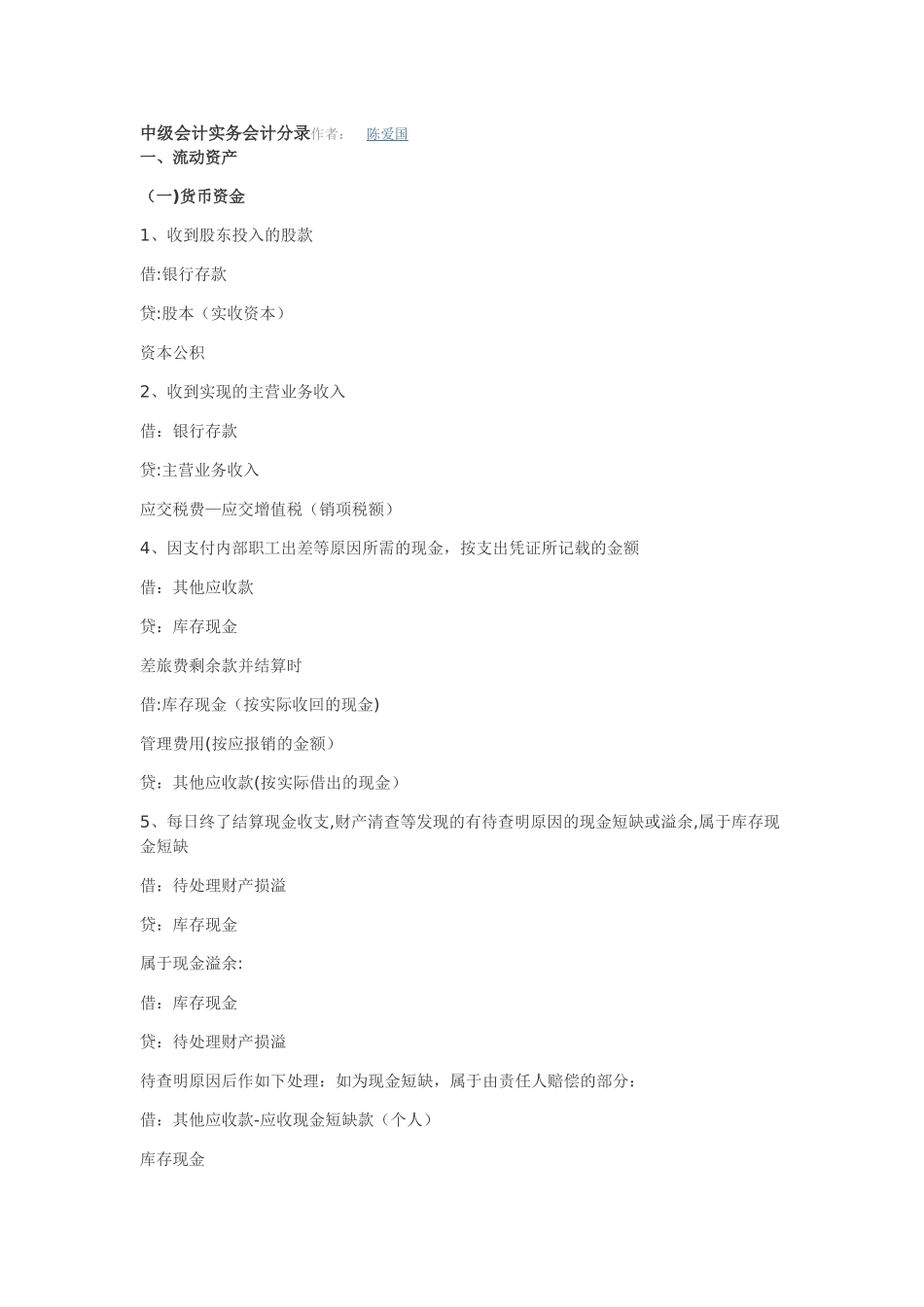 中级会计实务会计分录作者_第1页