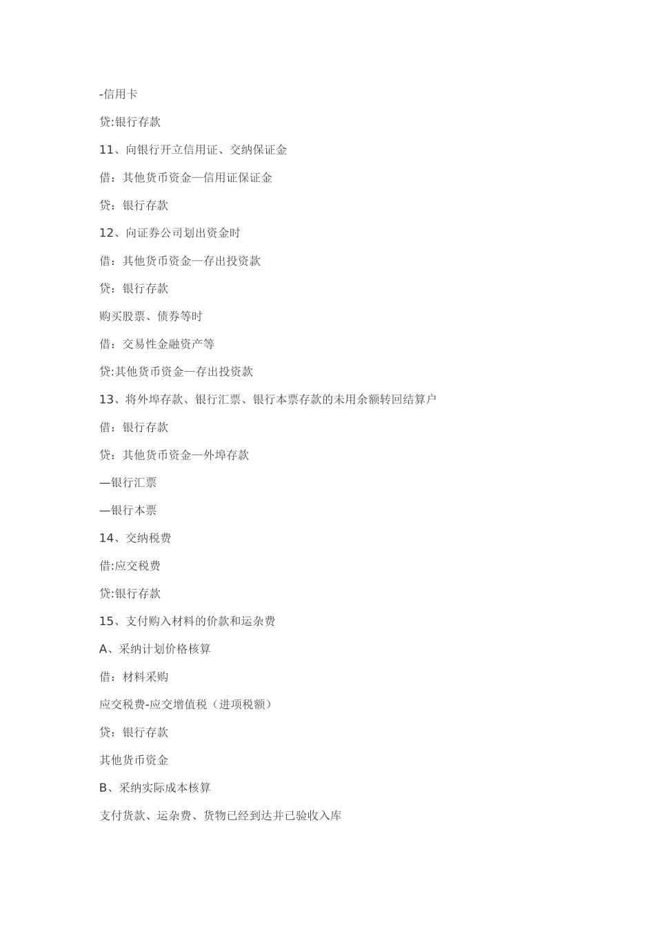 中级会计实务会计分录作者_第3页