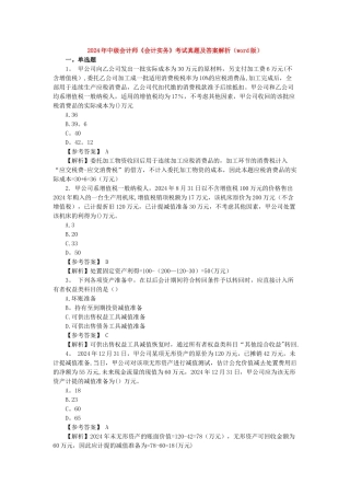 中级会计实务历年真题