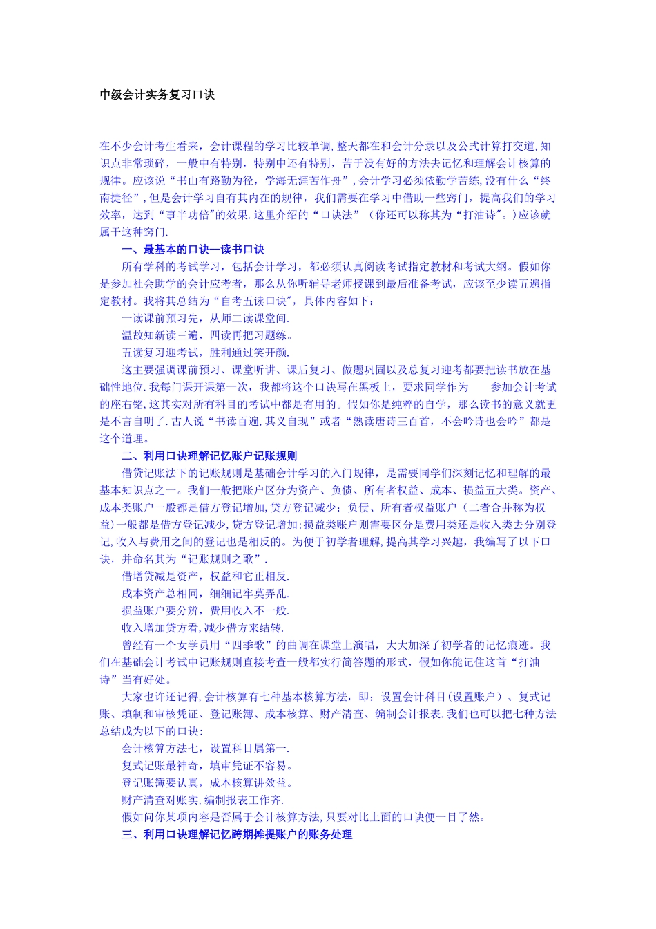 中级会计实务复习口诀_第1页