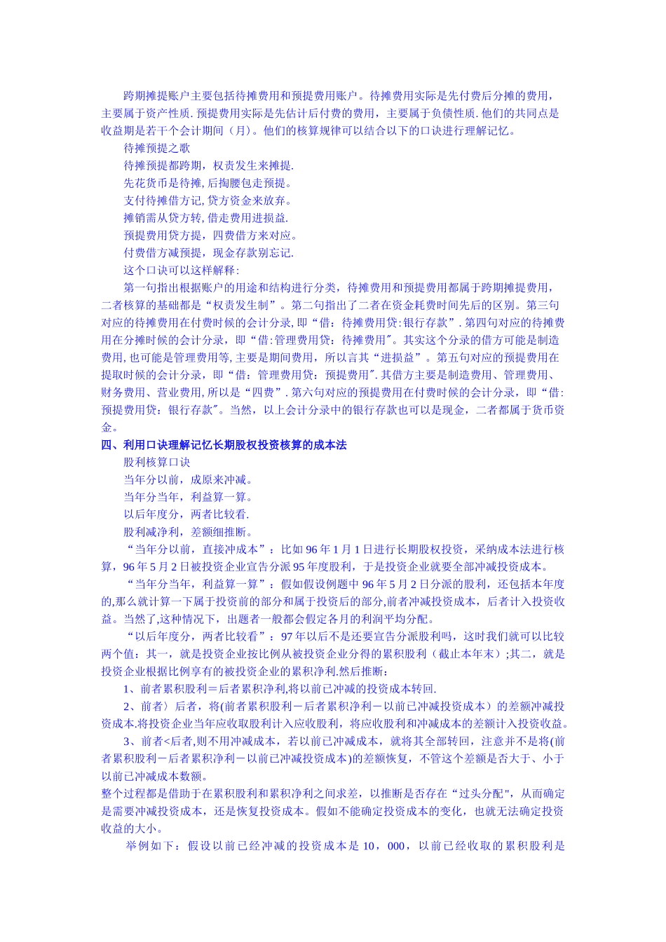 中级会计实务复习口诀_第2页