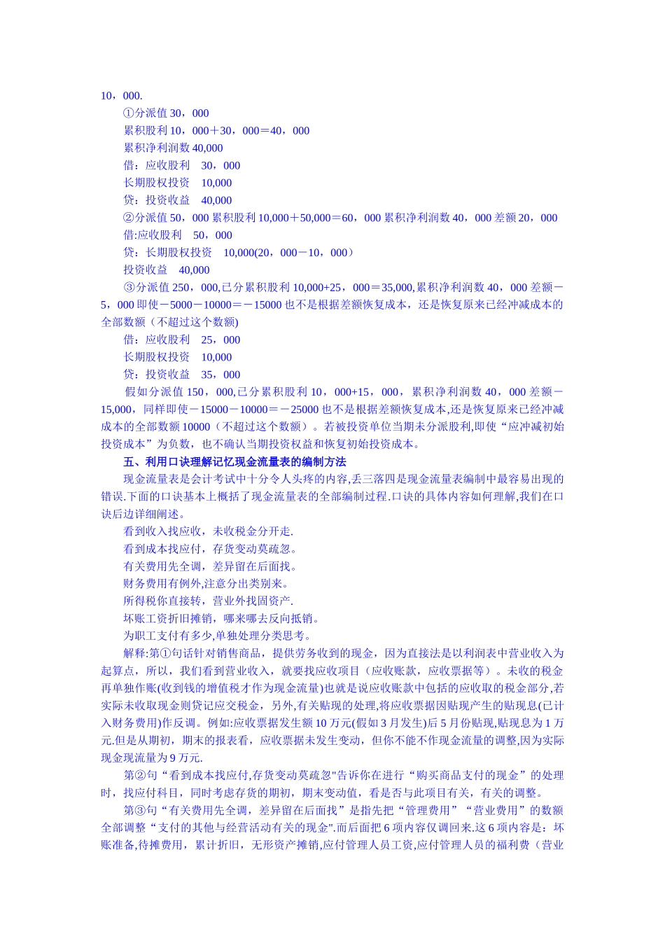 中级会计实务复习口诀_第3页